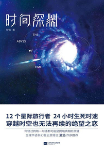 時間深淵