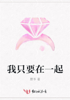 我只要在一起在線閱讀