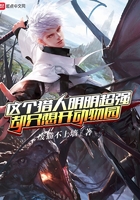 这个猎人明明超强却只想开动物园在线阅读
