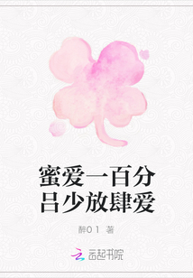蜜愛一百分呂少放肆愛