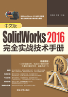 中文版SolidWorks 2016完全实战技术手册在线阅读