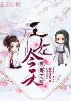 王妃今天有喜了吗在线阅读