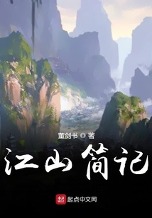 江山簡記