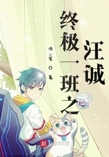 Wang Cheng of the Ultimate Class