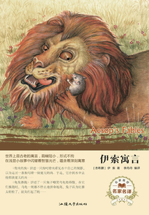伊索寓言