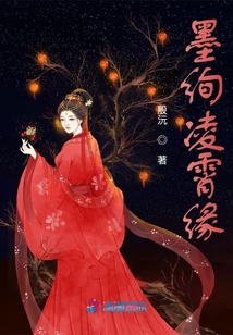墨絢凌霄緣