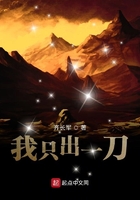 我只出一刀在線閱讀