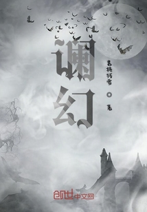 讕幻