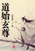 道始玄尊在線閱讀