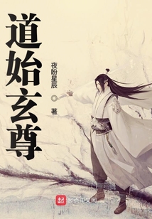 道始玄尊