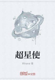 超星使