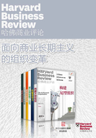 哈佛商业评论·面向商业长期主义的组织变革【精选必读系列】（全6册）（哈佛商业评论）在线阅读