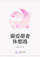 霸愛甜妻休想逃在線閱讀