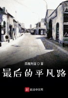 最后的平凡路在線閱讀