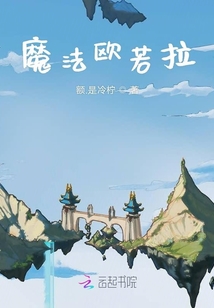 魔法歐若拉