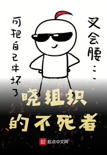 曉組織的不死者