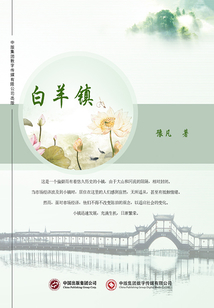 白羊鎮