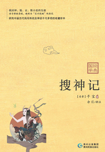 搜神記