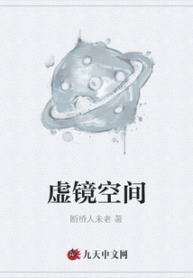 虛鏡空間