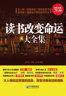 讀書改變命運（大全集）