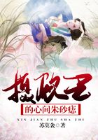 攝政王的心間朱砂痣在線閱讀
