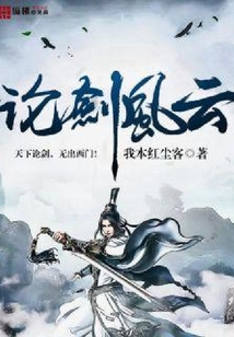 論劍風云