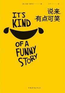 說來有點可笑