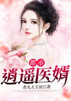 都市逍遥医婿