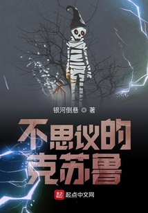 不思議的克蘇魯