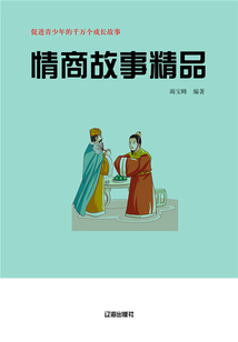 情商故事精品