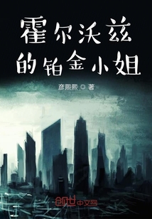 hp霍爾沃茲的鉑金小姐