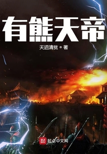 有熊天帝