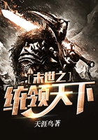 末世之統領天下在線閱讀