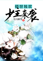 傾世獨(dú)歡：少主來襲在線閱讀
