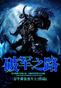 破軍之路