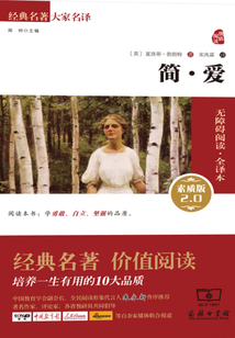 簡·愛