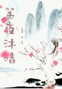 策夜沐晴