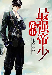 都市最強帝少
