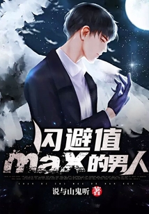 閃避值MAX的男人