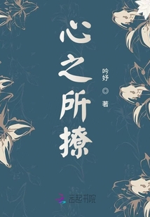 心之所撩