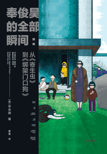奉俊昊的全部瞬間:從《寄生蟲》到《綁架門口狗》