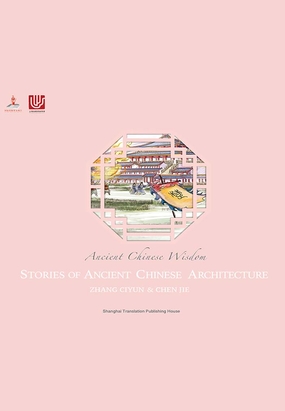 Stories of Ancient Chinese Architecture（中国古建筑及其故事）在线阅读