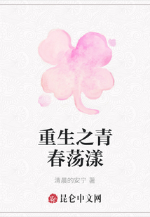 重生之青春蕩漾