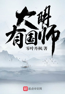 大明有國師
