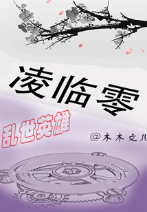 凌臨零