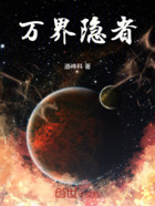 心革者:诸天觉醒录在线阅读