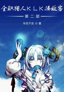 全職獵人揍敵客KLK第二部