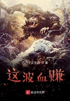 这波血赚在线阅读