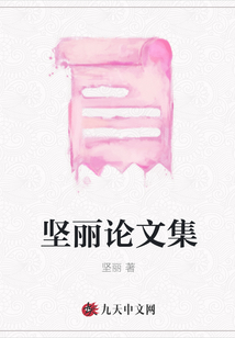堅麗論文集