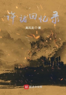 許褚回憶錄